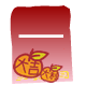 紅 包 ( 一 )