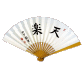 紙 扇 - 樂 天